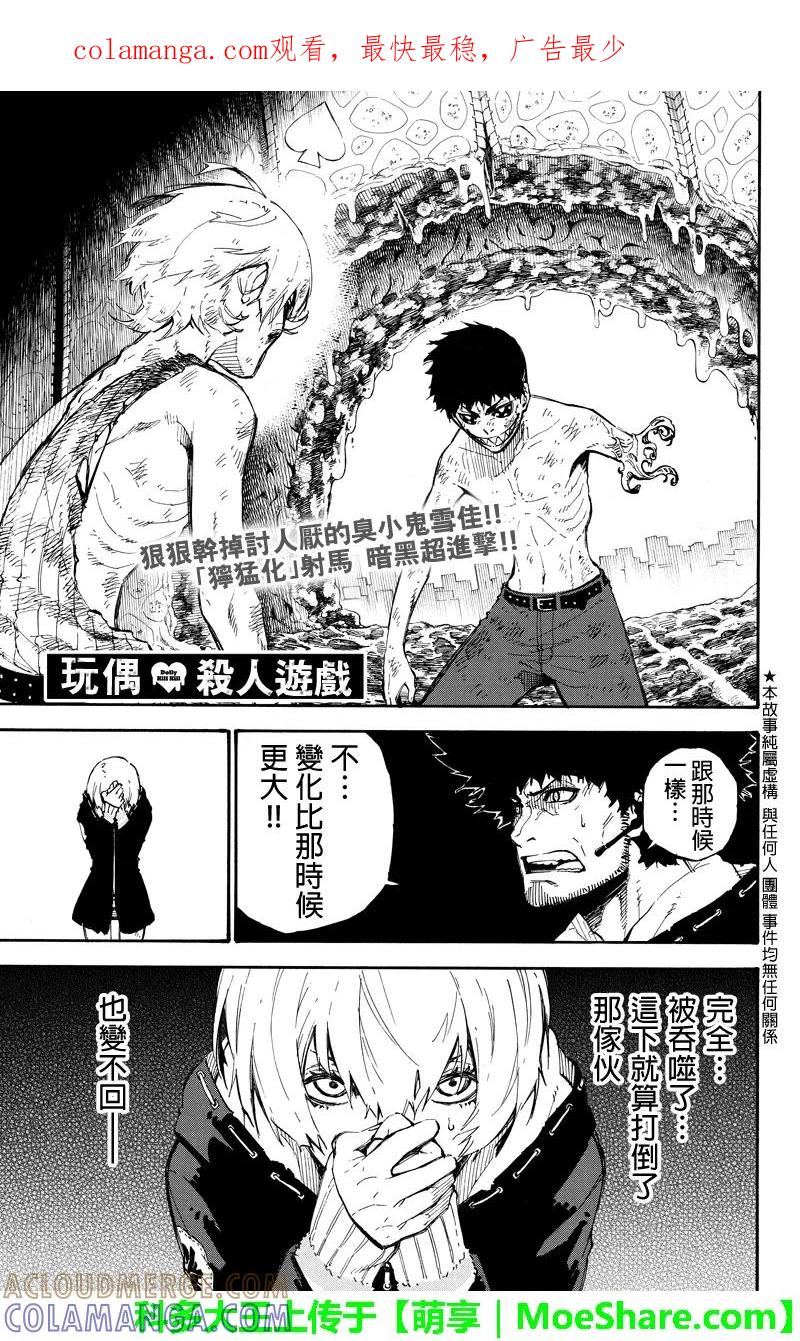 第135话吃饭-玩偶杀人游戏-藏人幸明 野村优介（第1张）
