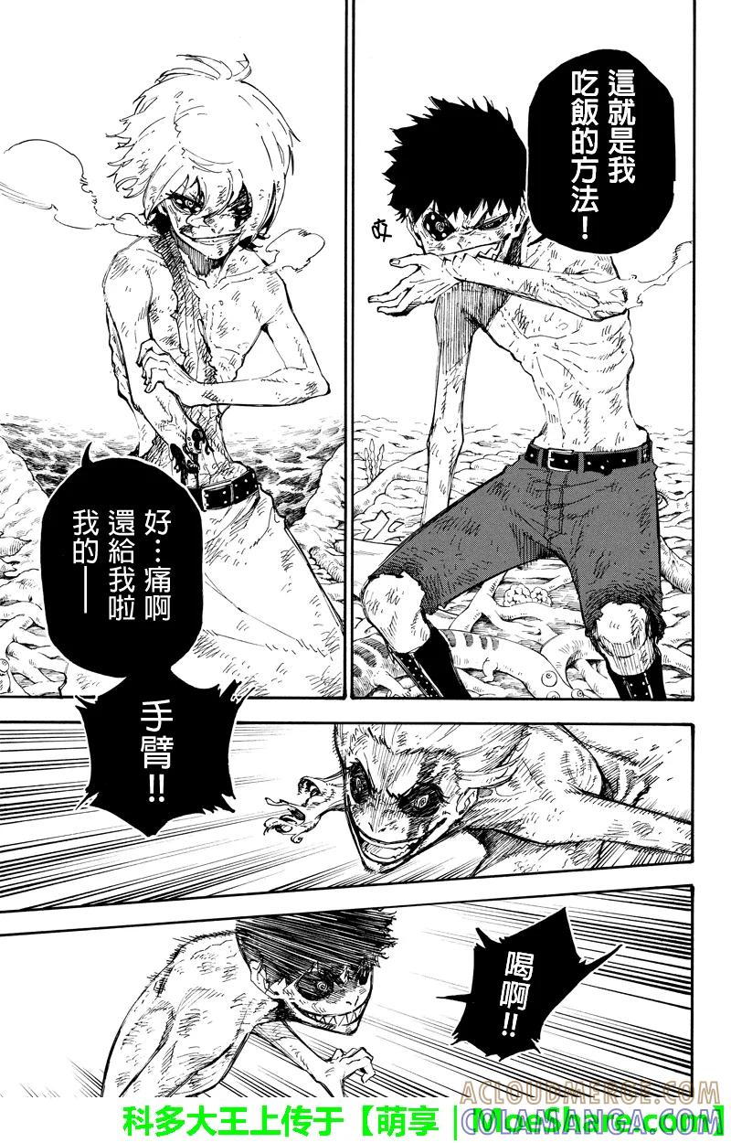 第135话吃饭-玩偶杀人游戏-藏人幸明 野村优介（第7张）