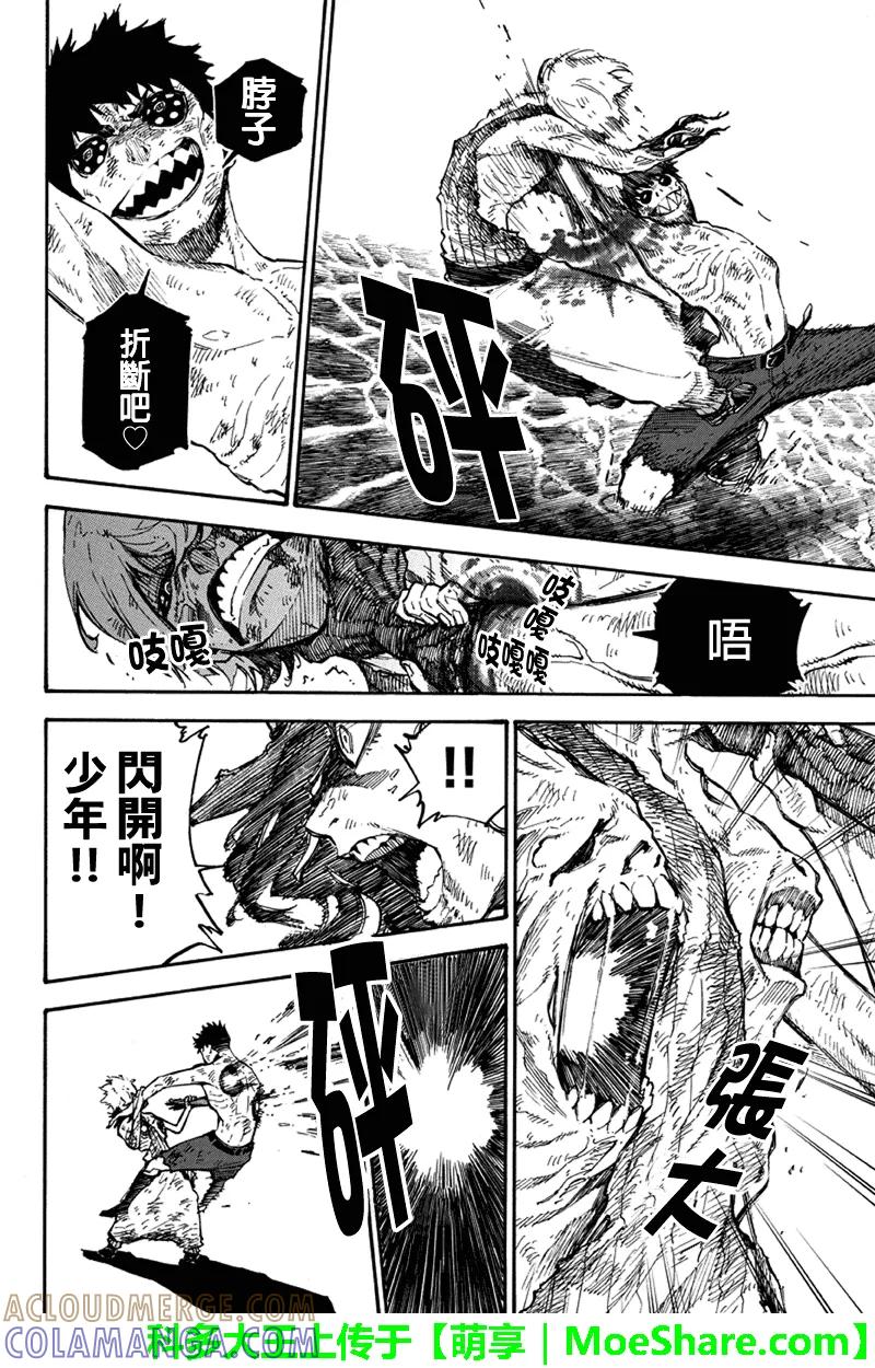 第135话吃饭-玩偶杀人游戏-藏人幸明 野村优介（第8张）