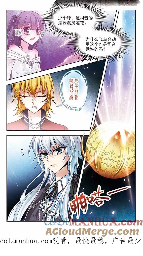 第135话飞鸟vs撒那特思-寻找前世之旅-飒飒动漫（第11张）