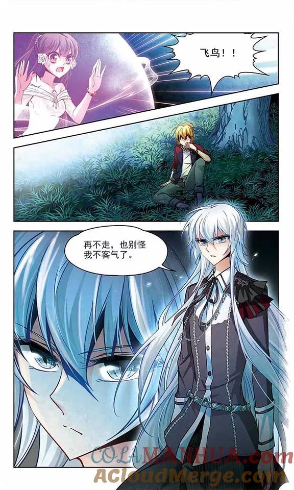 第135话飞鸟vs撒那特思-寻找前世之旅-飒飒动漫（第9张）
