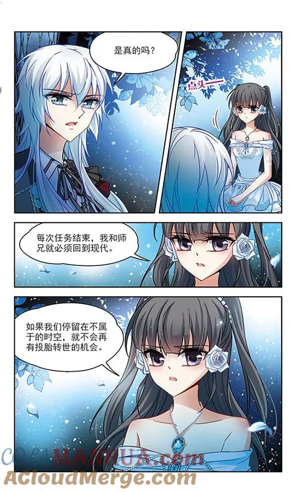 第137话离别1-寻找前世之旅-飒飒动漫（第5张）