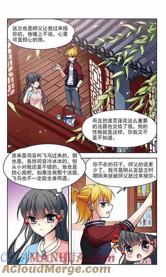 第139话疑问-寻找前世之旅-飒飒动漫（第5张）
