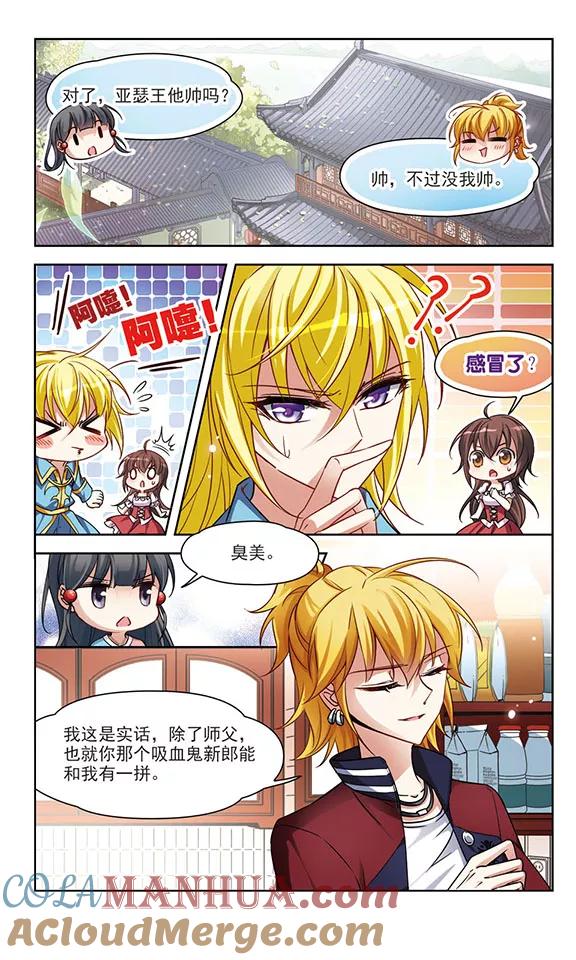 第139话疑问-寻找前世之旅-飒飒动漫（第6张）