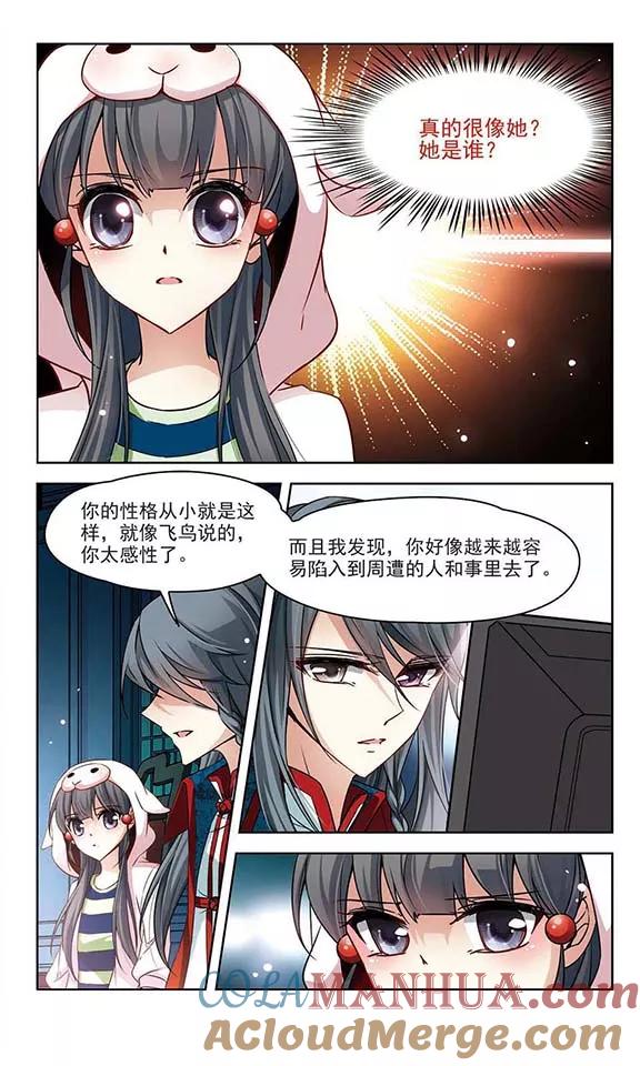 第140话小隐的前世-寻找前世之旅-飒飒动漫（第2张）