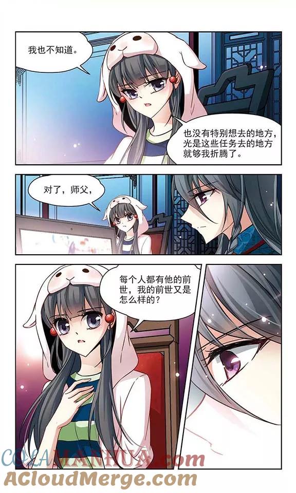 第140话小隐的前世-寻找前世之旅-飒飒动漫（第4张）