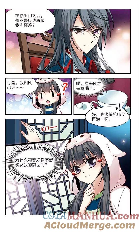 第140话小隐的前世-寻找前世之旅-飒飒动漫（第7张）