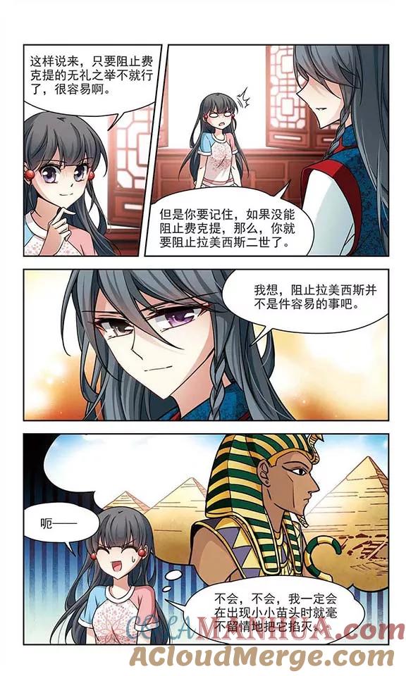 第141话古埃及-寻找前世之旅-飒飒动漫（第9张）