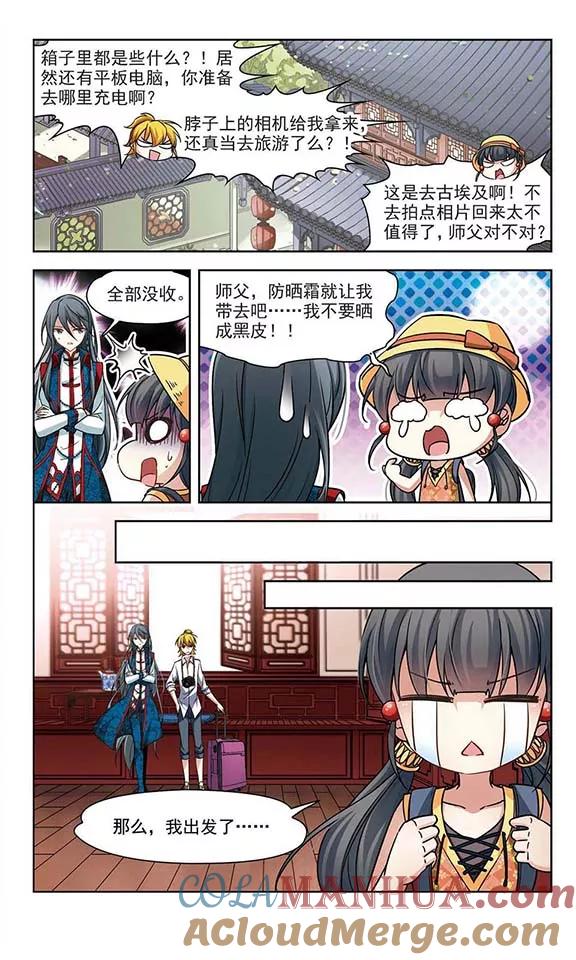 第141话古埃及-寻找前世之旅-飒飒动漫（第11张）
