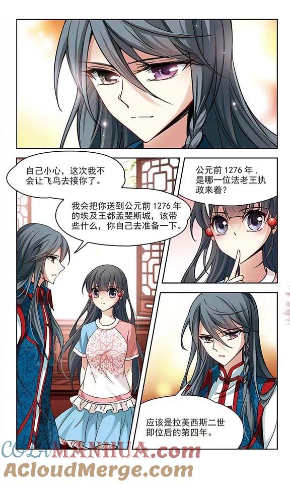第141话古埃及-寻找前世之旅-飒飒动漫（第7张）