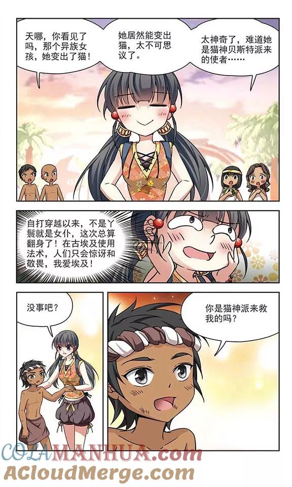 第142话孟斐斯城-寻找前世之旅-飒飒动漫（第10张）
