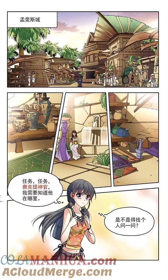 第142话孟斐斯城-寻找前世之旅-飒飒动漫（第3张）