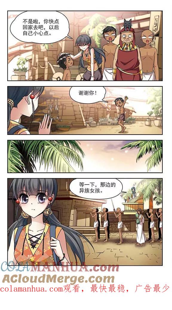 第142话孟斐斯城-寻找前世之旅-飒飒动漫（第11张）