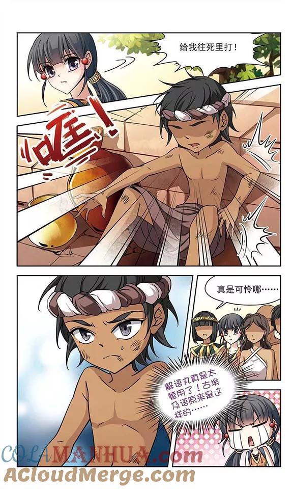 第142话孟斐斯城-寻找前世之旅-飒飒动漫（第4张）