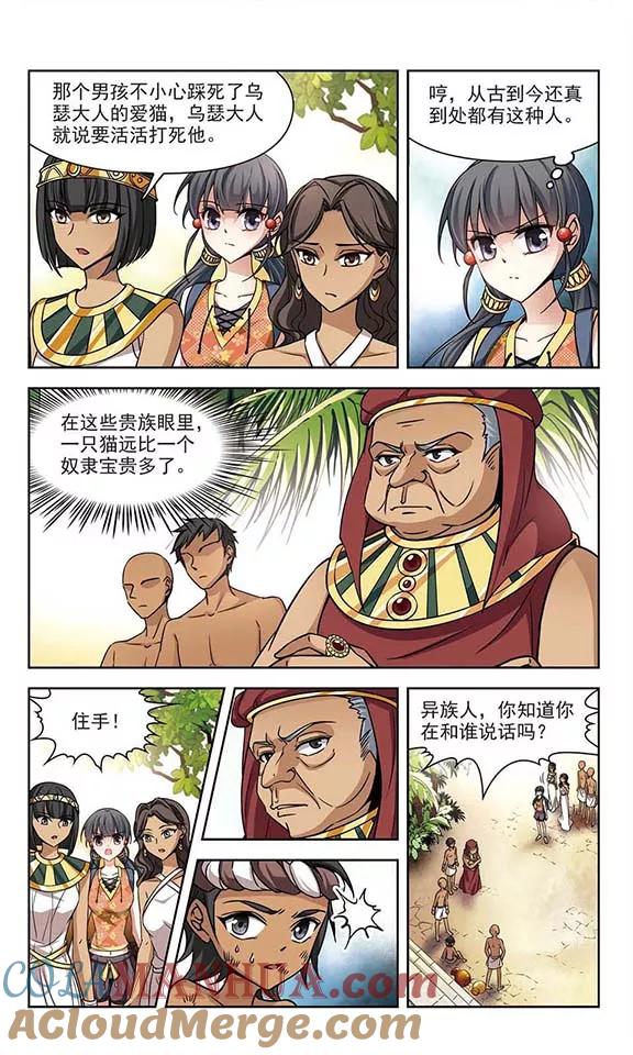 第142话孟斐斯城-寻找前世之旅-飒飒动漫（第5张）
