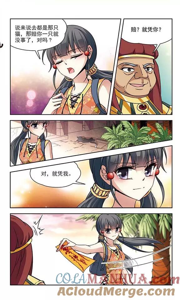 第142话孟斐斯城-寻找前世之旅-飒飒动漫（第8张）