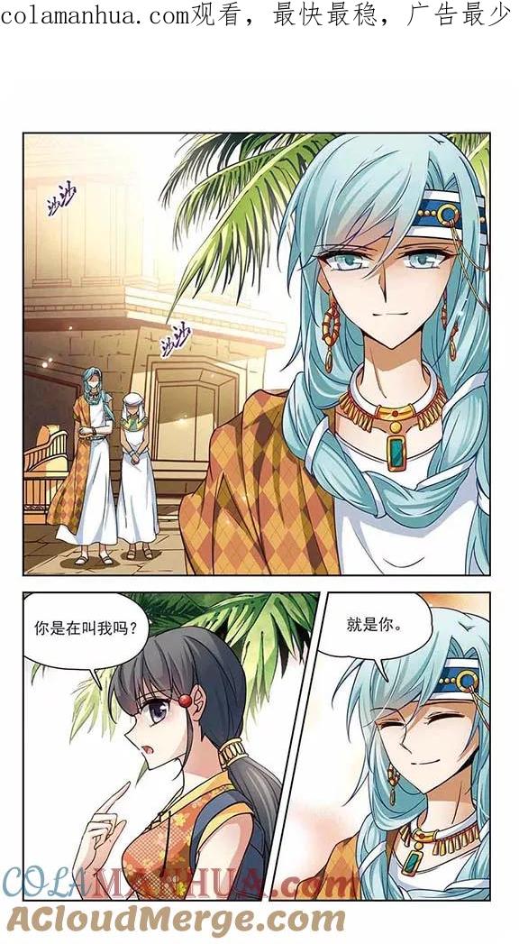 第143话宰相亚舍-寻找前世之旅-飒飒动漫（第1张）