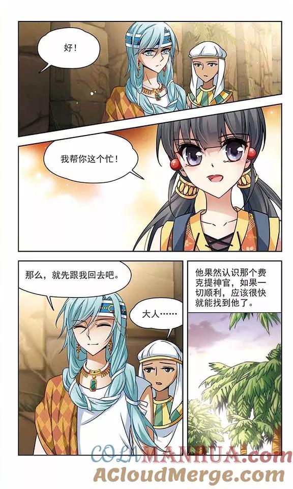 第143话宰相亚舍-寻找前世之旅-飒飒动漫（第6张）