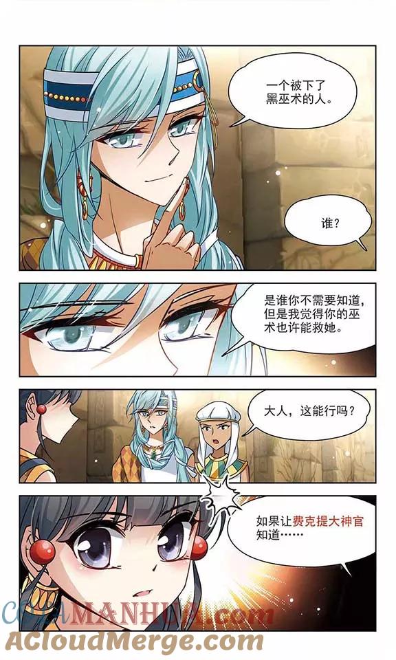 第143话宰相亚舍-寻找前世之旅-飒飒动漫（第5张）