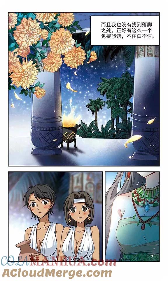 第143话宰相亚舍-寻找前世之旅-飒飒动漫（第7张）