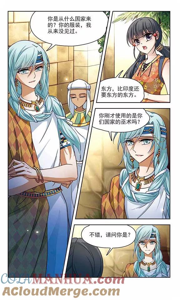 第143话宰相亚舍-寻找前世之旅-飒飒动漫（第3张）