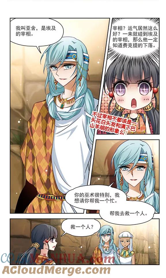 第143话宰相亚舍-寻找前世之旅-飒飒动漫（第4张）