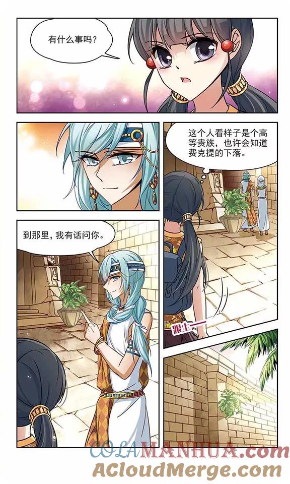 第143话宰相亚舍-寻找前世之旅-飒飒动漫（第2张）