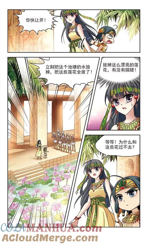 第144话初入王宫-寻找前世之旅-飒飒动漫（第10张）
