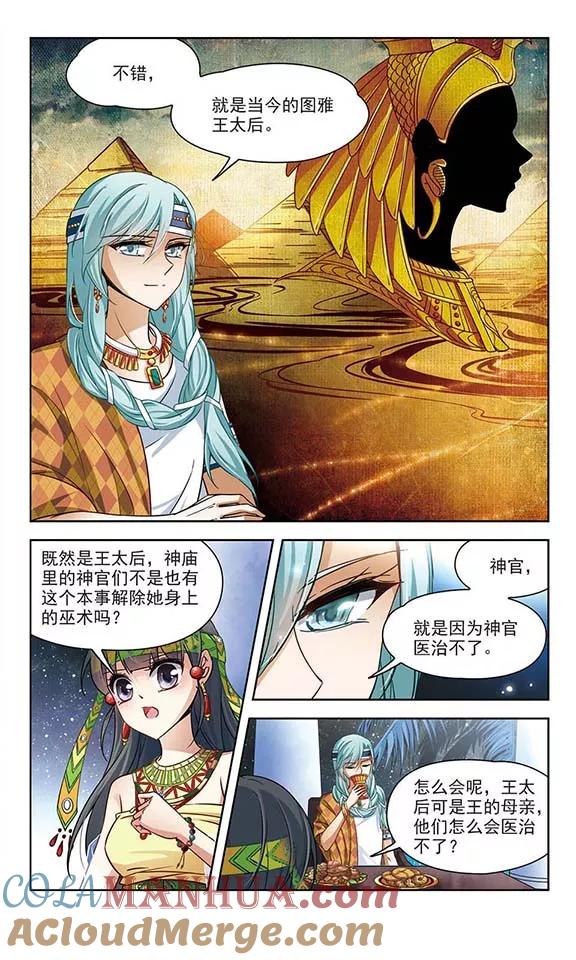 第144话初入王宫-寻找前世之旅-飒飒动漫（第2张）