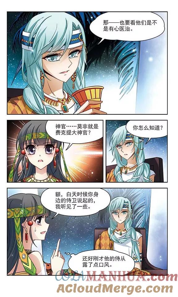 第144话初入王宫-寻找前世之旅-飒飒动漫（第3张）