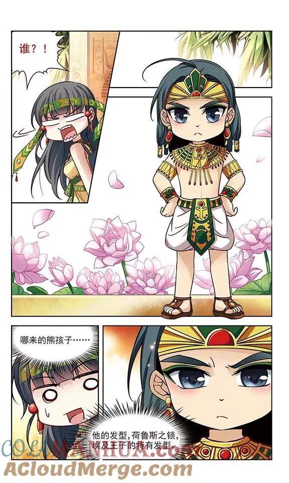第144话初入王宫-寻找前世之旅-飒飒动漫（第9张）