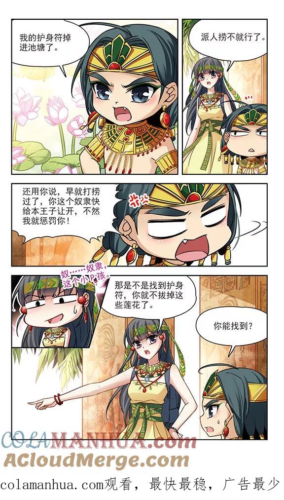 第144话初入王宫-寻找前世之旅-飒飒动漫（第11张）