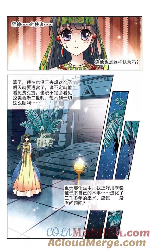 第144话初入王宫-寻找前世之旅-飒飒动漫（第5张）