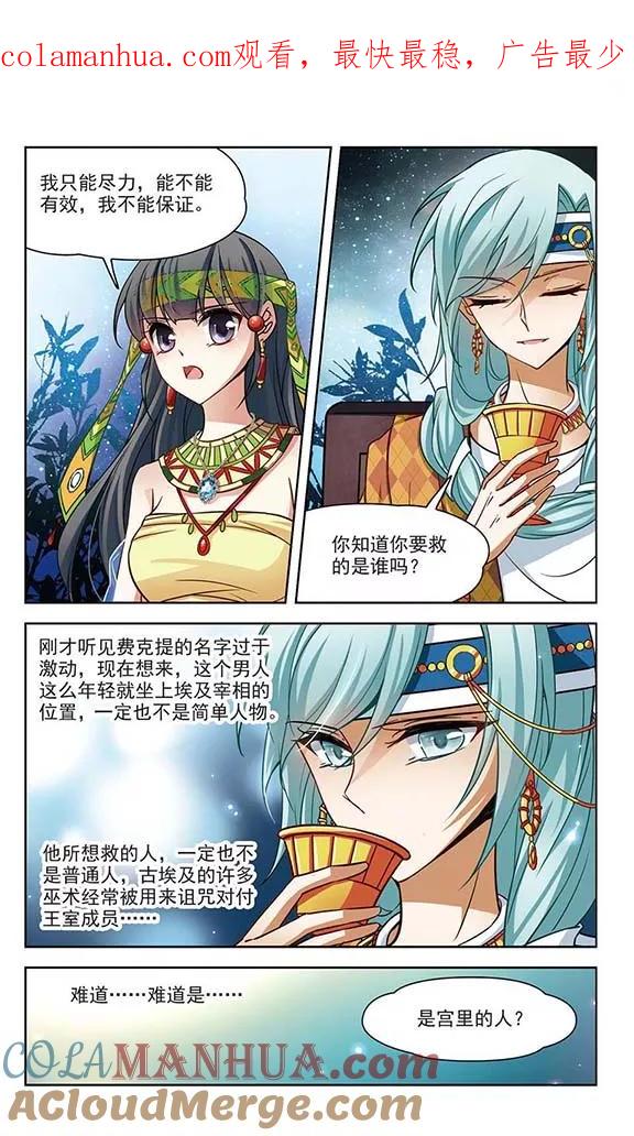 第144话初入王宫-寻找前世之旅-飒飒动漫（第1张）