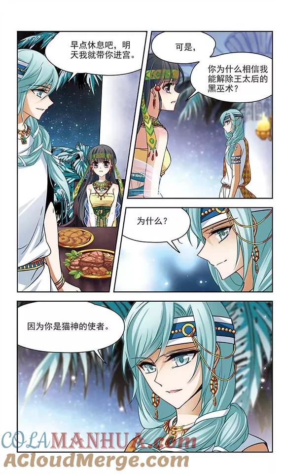 第144话初入王宫-寻找前世之旅-飒飒动漫（第4张）