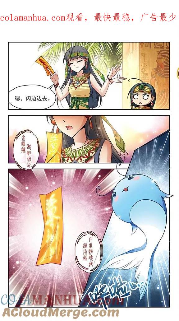 第145话拉美西斯-寻找前世之旅-飒飒动漫（第1张）