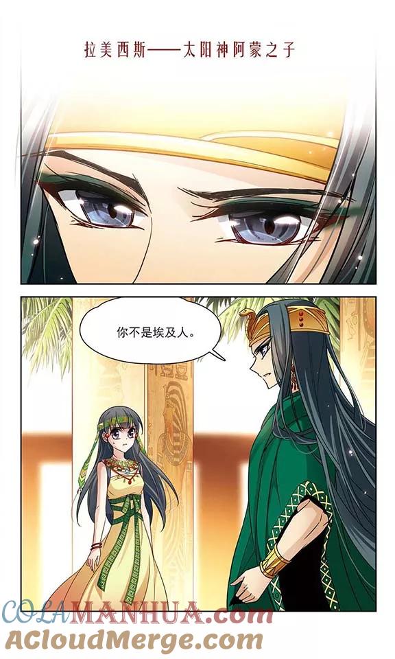 第145话拉美西斯-寻找前世之旅-飒飒动漫（第6张）