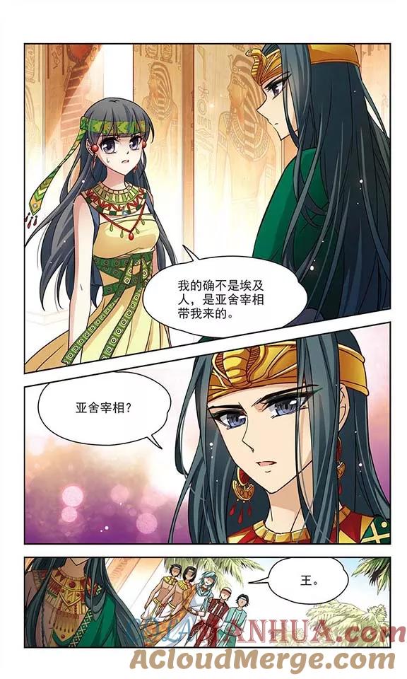第145话拉美西斯-寻找前世之旅-飒飒动漫（第8张）