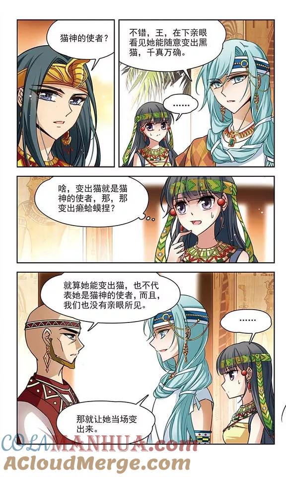 第145话拉美西斯-寻找前世之旅-飒飒动漫（第10张）