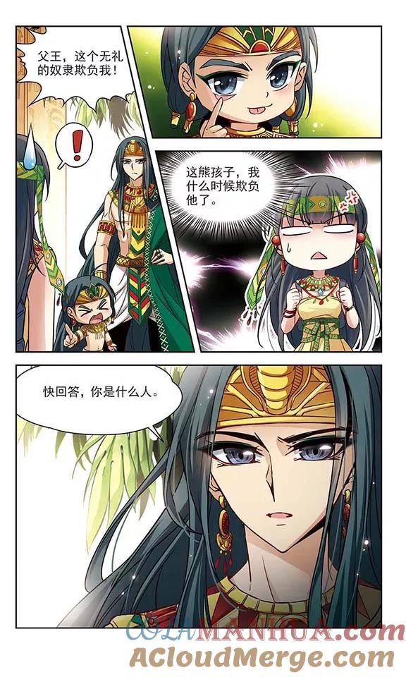 第145话拉美西斯-寻找前世之旅-飒飒动漫（第7张）