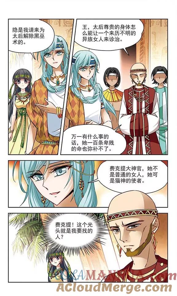 第145话拉美西斯-寻找前世之旅-飒飒动漫（第9张）