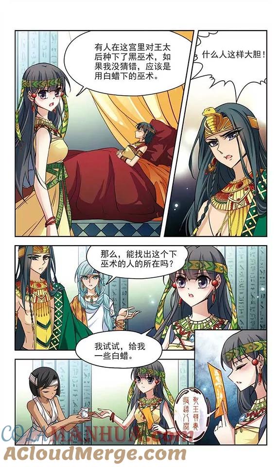 第146话被诅咒的王太后-寻找前世之旅-飒飒动漫（第5张）