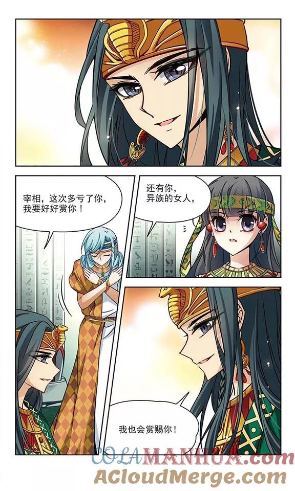 第146话被诅咒的王太后-寻找前世之旅-飒飒动漫（第11张）