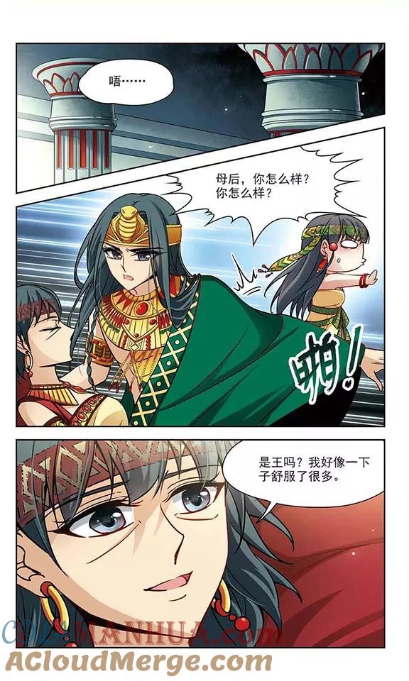 第146话被诅咒的王太后-寻找前世之旅-飒飒动漫（第10张）