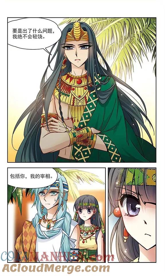 第146话被诅咒的王太后-寻找前世之旅-飒飒动漫（第2张）
