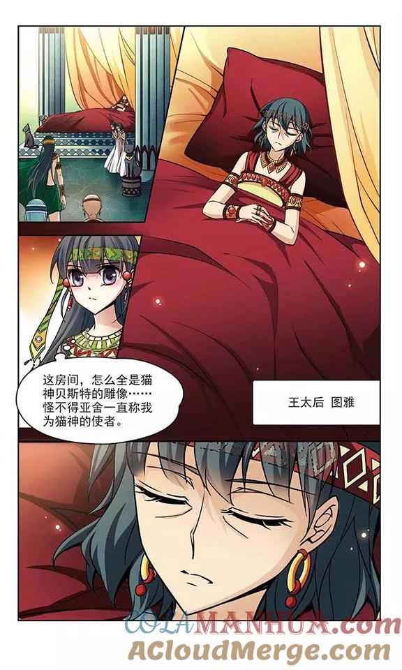 第146话被诅咒的王太后-寻找前世之旅-飒飒动漫（第4张）