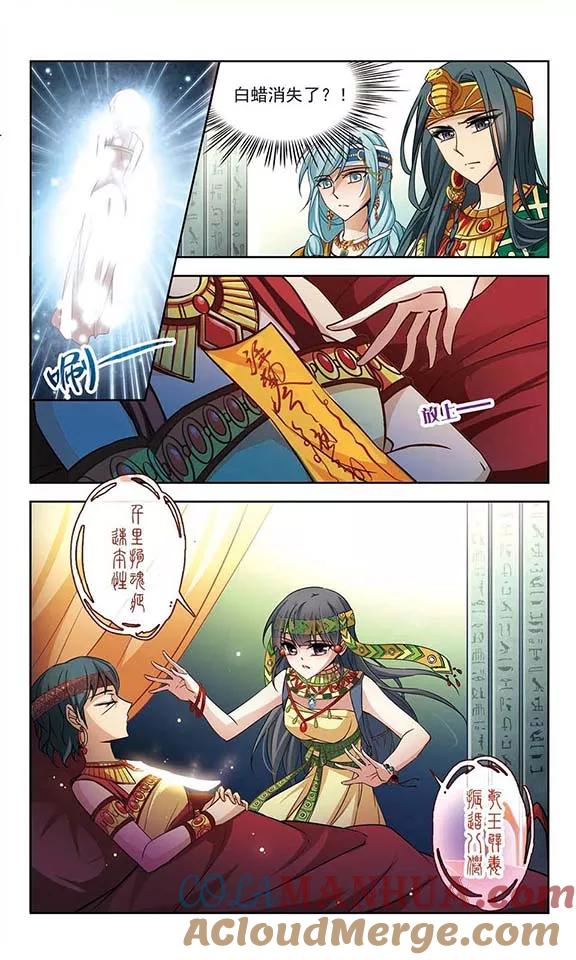第146话被诅咒的王太后-寻找前世之旅-飒飒动漫（第9张）