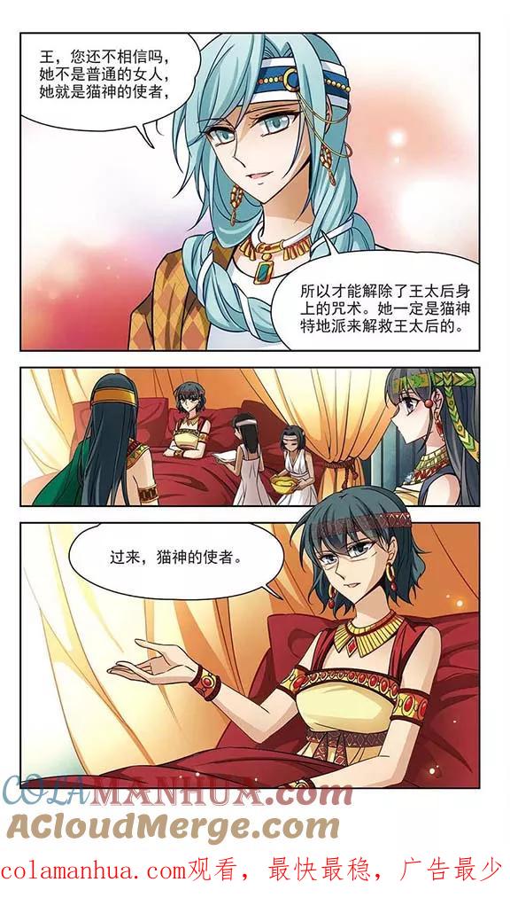 第146话被诅咒的王太后-寻找前世之旅-飒飒动漫（第12张）