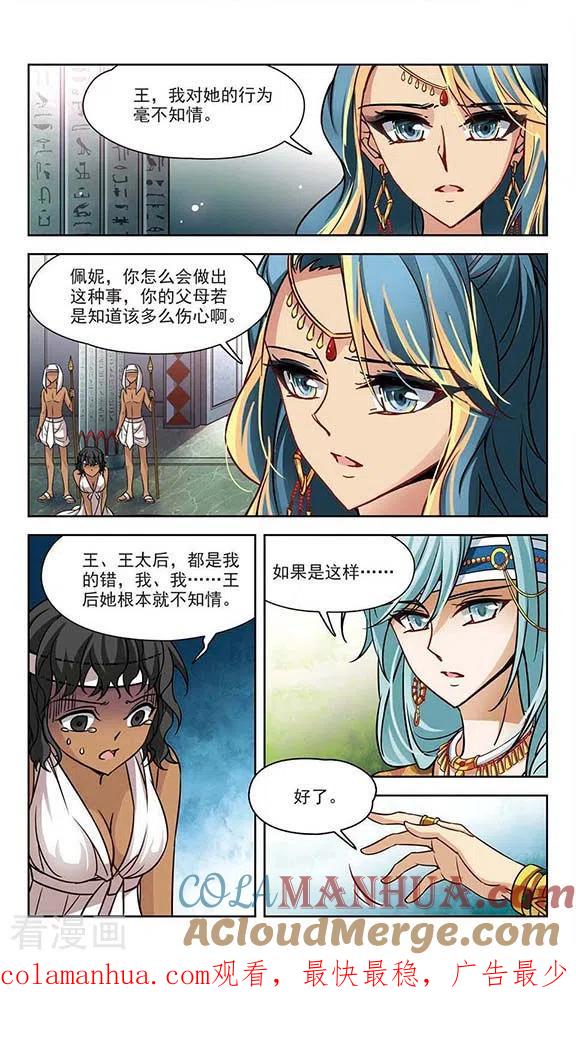 第147话王后尼菲塔丽-寻找前世之旅-飒飒动漫（第9张）