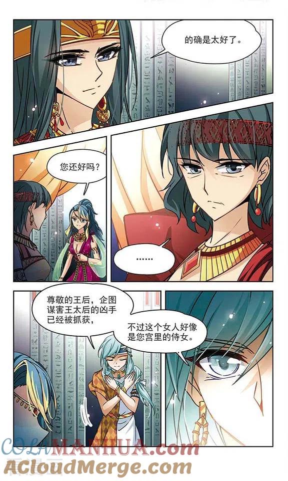 第147话王后尼菲塔丽-寻找前世之旅-飒飒动漫（第7张）